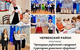 +Червенский район